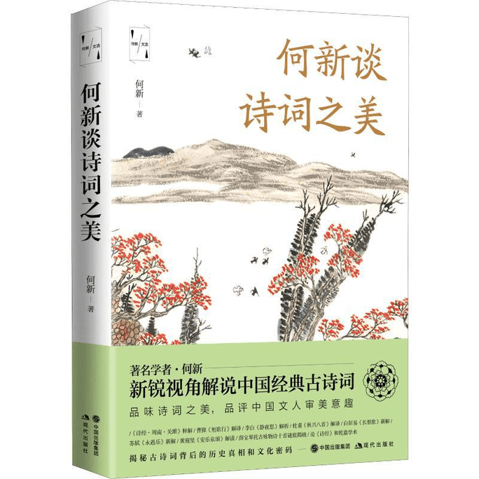 On the Beauty of Poetry by He Xin