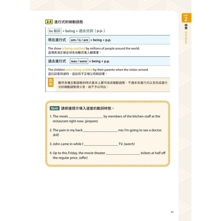 繁體 專攻new Toeic文法解題秘技 增修版 亚米