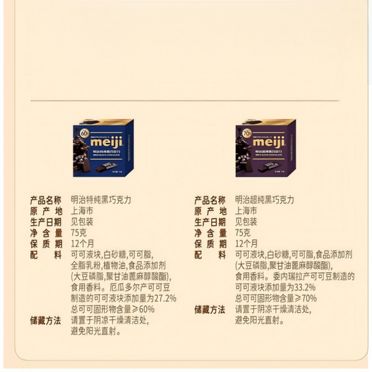 日本 MEIJI明治明治70%超高可可脂含量超純黑巧克力75g/盒 純可可脂 果香濃鬱 獨立小包排塊日本明治巧克力 4
