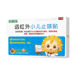 Children's Baby Care Patches Far Infrared Pediatric Cough Relief Patches 4 Patches/Box (Family First-Aid Kit)