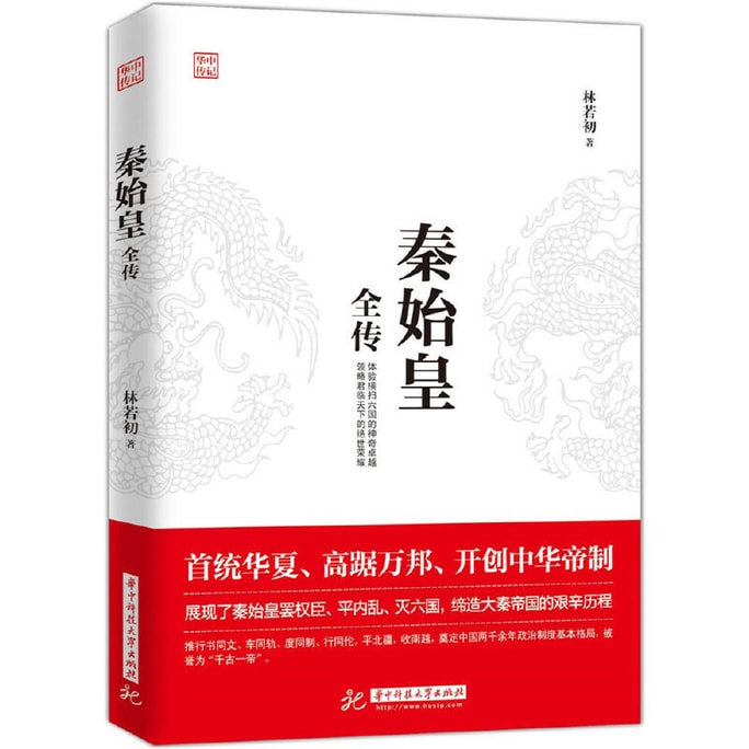 【中國直郵】I READING愛閱讀 秦始皇全傳