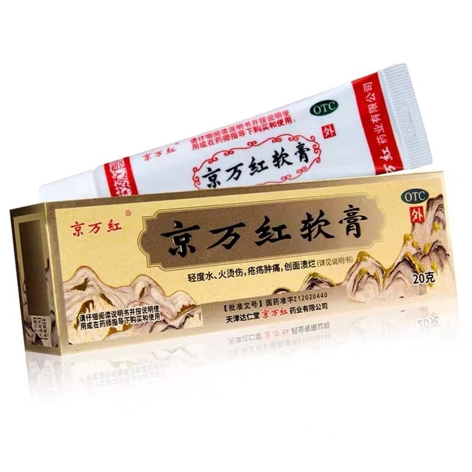 【中国直送】静完紅軟膏 火傷・熱傷用 外用 皮膚の火傷・熱傷、床ずれ、高齢者の臀部外用 20g/個