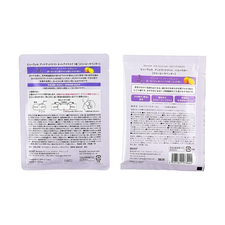 GPPとグッドナイトのミニギフトセット #リラックスタイムスリープ ラベンダー | アイマスク＆バスパウダー 4