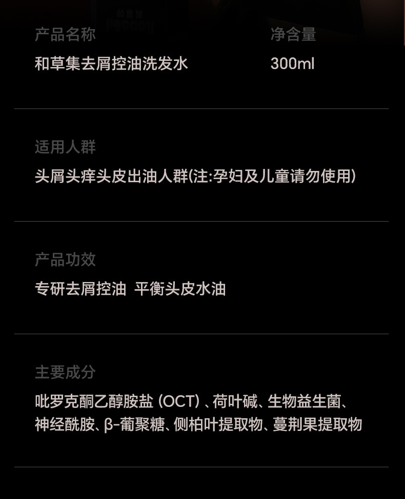 【中国直邮】 和草集 去屑控油洗发水 蓬松止痒改善头皮清爽不油腻 300ml/瓶