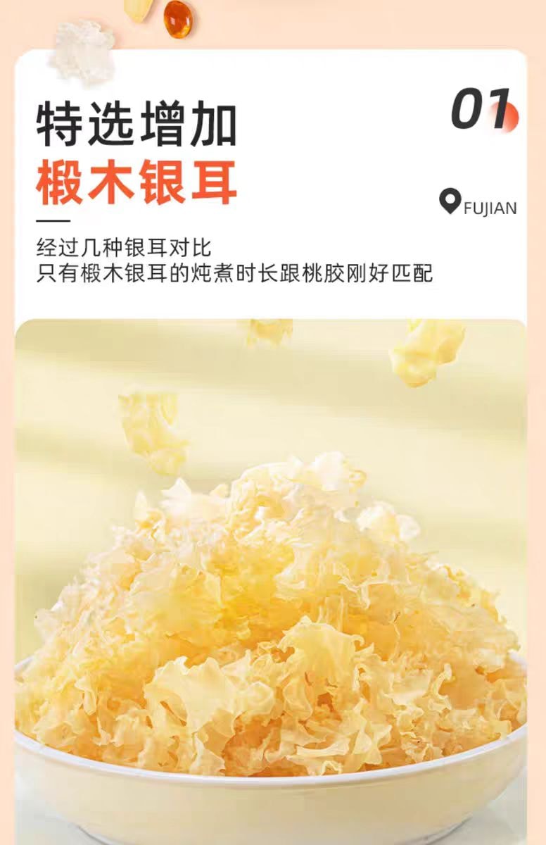 【中国直邮】 珍缘堂 桃胶雪燕皂角米银耳组合 椴木银耳碎拉丝胶原三宝炖品270g*1袋