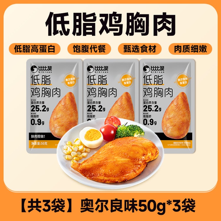 Orleans Chicken Breast 50g 3 Bags Tender Not Dry Savory Flavor