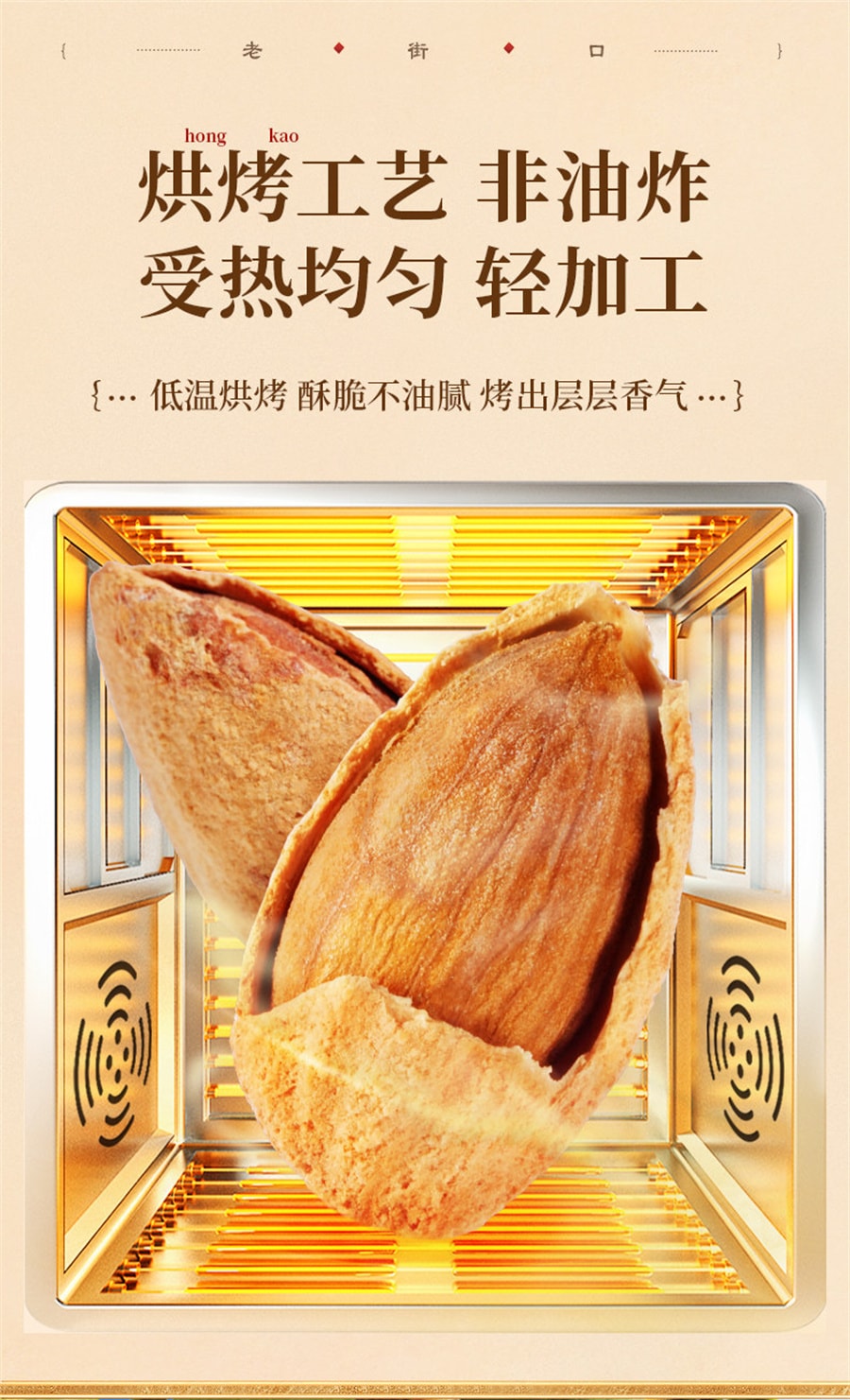 【中國直郵】 老街口 奶香巴旦木 乾果NP扁桃仁孕婦堅果休閒點心250g/袋