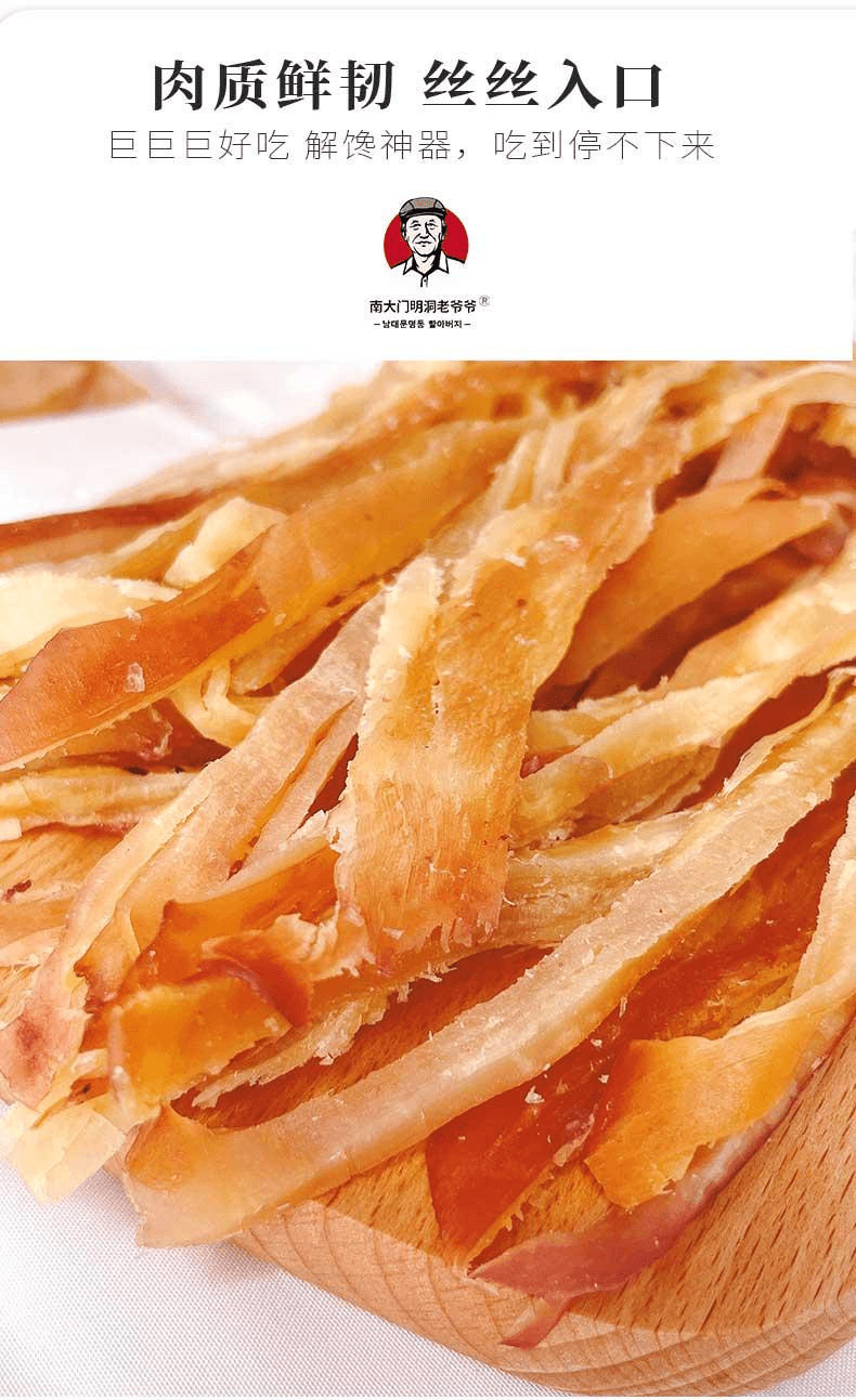 【中国直邮】 南大门明洞老爷爷 碳烤鱿鱼原味鱿鱼条80g*1袋