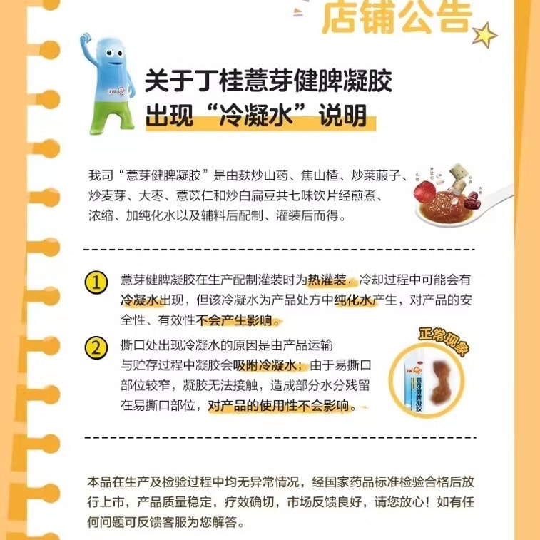 【中國直郵】 丁桂 薏芽健脾凝膠兒童脾胃虛弱調理小兒消食化積食便秘不消化 36袋/盒