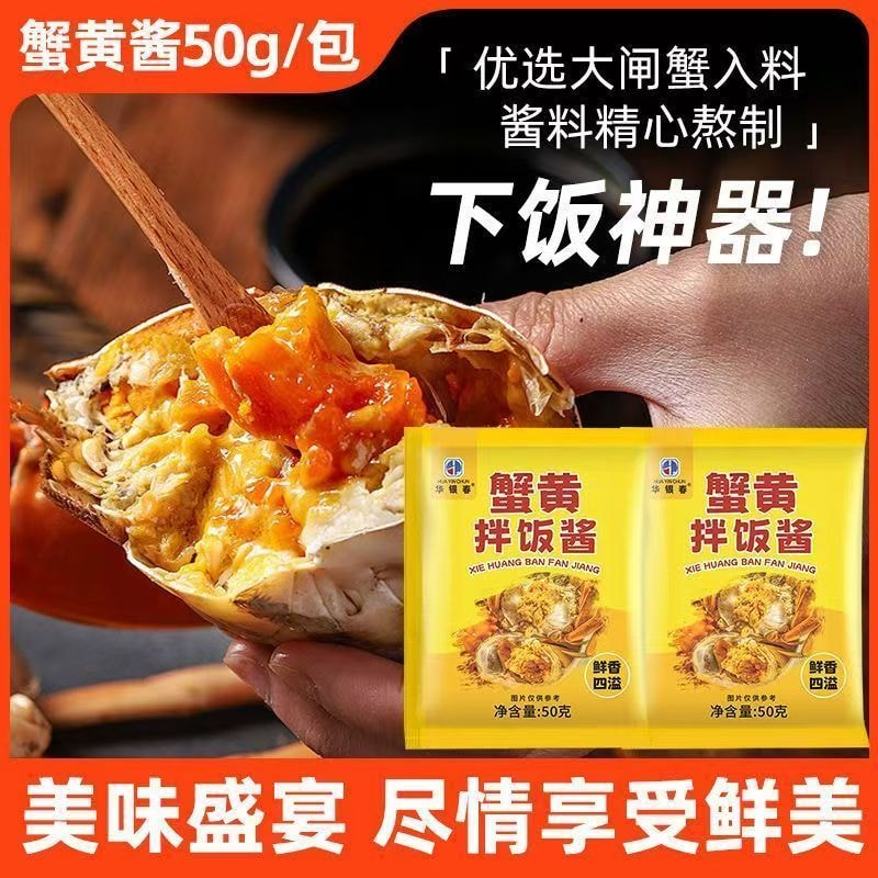 华银春 蟹黄拌饭酱-调味酱拌面条捞拌饭家用速食即食酱类调料袋装50g*3袋