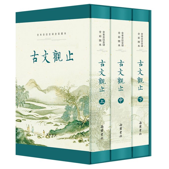 Observation of Ancient Chinese Prose (Illustrated Edition of 3 Volumes)