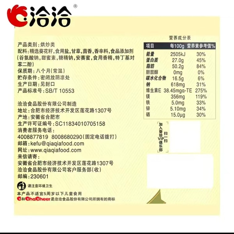 차차 해바라기씨, 오리지널 맛, 80% 로스팅, 98g x 1봉지 4