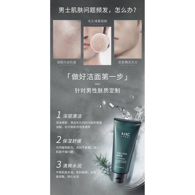 【中國直郵】 韓國 AHC A.H.C 控油補水舒緩潔面乳 180ml 4