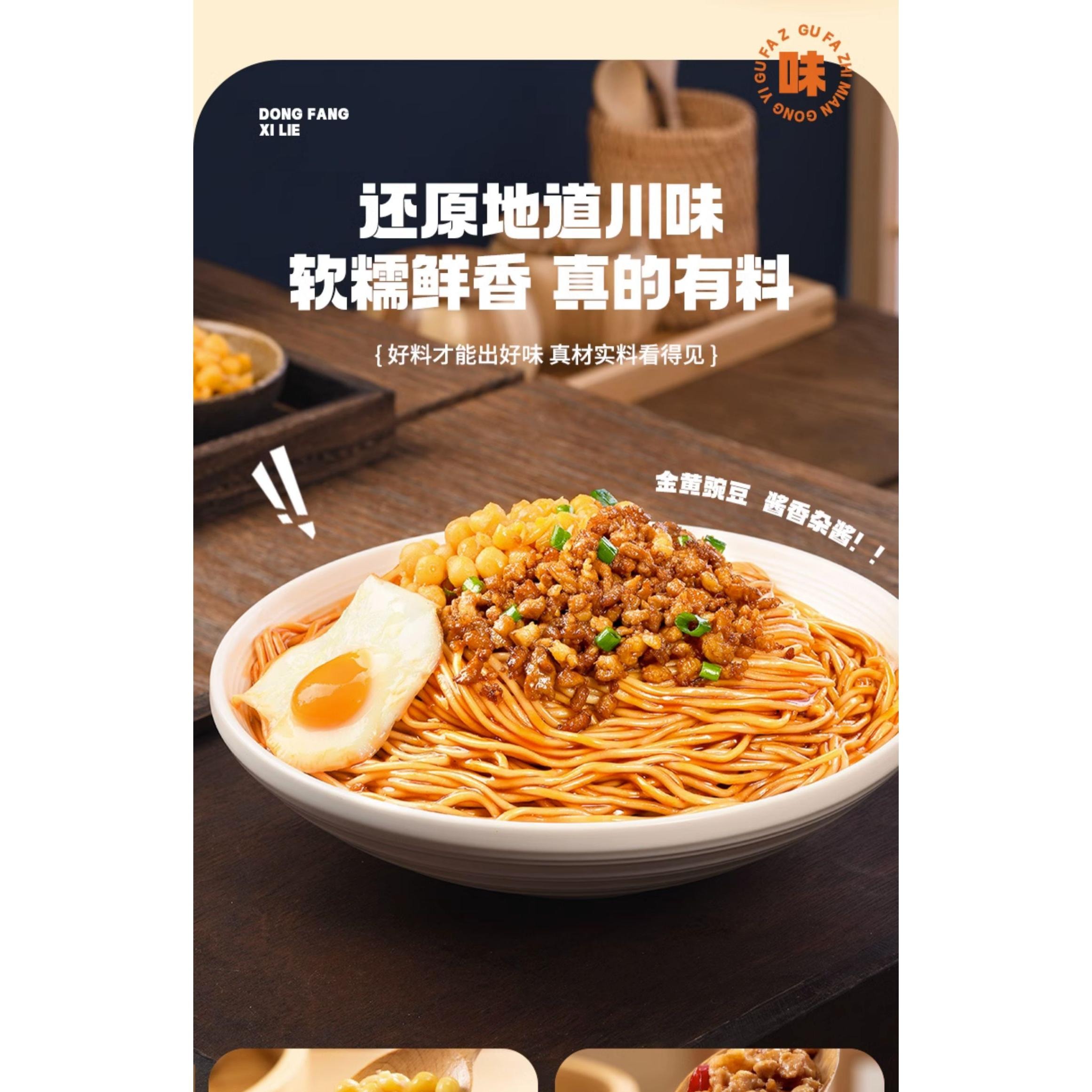 【中國直郵】 有你一面 重慶派對雜面醬拌麵170g*1袋