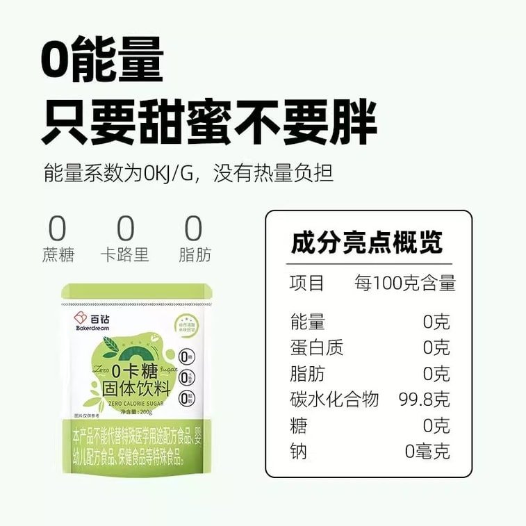 百钻 0卡糖 零卡糖 0脂肪 代糖【三种糖混合配方】低卡 减肥减脂代餐 咖啡 轻食烘焙 甜味剂 赤藓糖醇 甜菊糖苷 200克 6