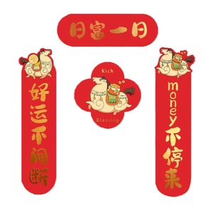 New Year couplets Rifu One-day style 1 copy