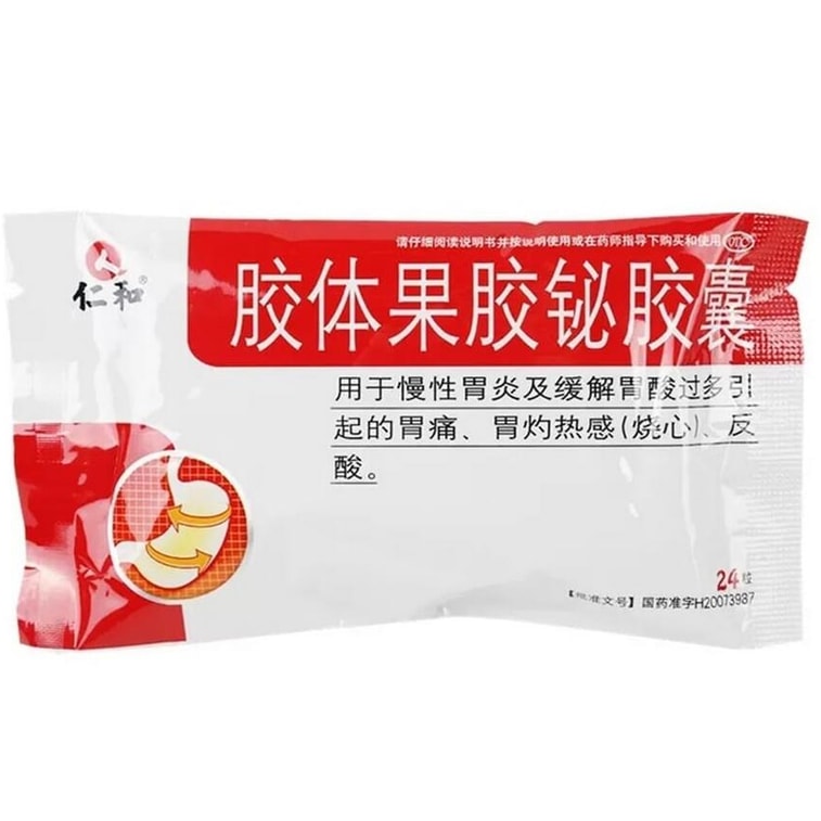 仁和 膠體果膠鉍膠囊 適用於慢性胃炎 胃痛 胃脹 24粒/盒 (幽門螺旋桿菌剋星) 3