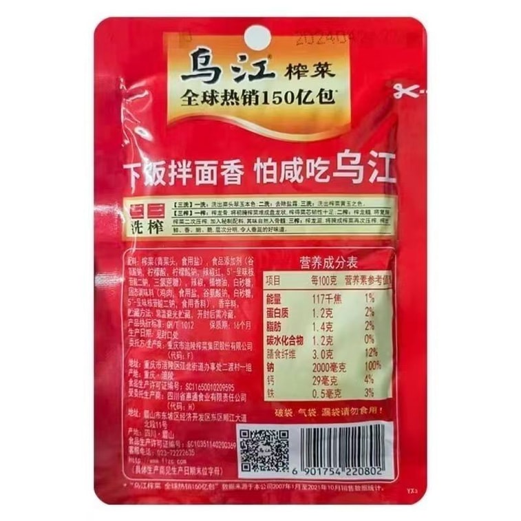 【中國直郵】 烏江 榨菜清爽鮮脆菜絲下飯菜澗陵榨菜60g*1包 7