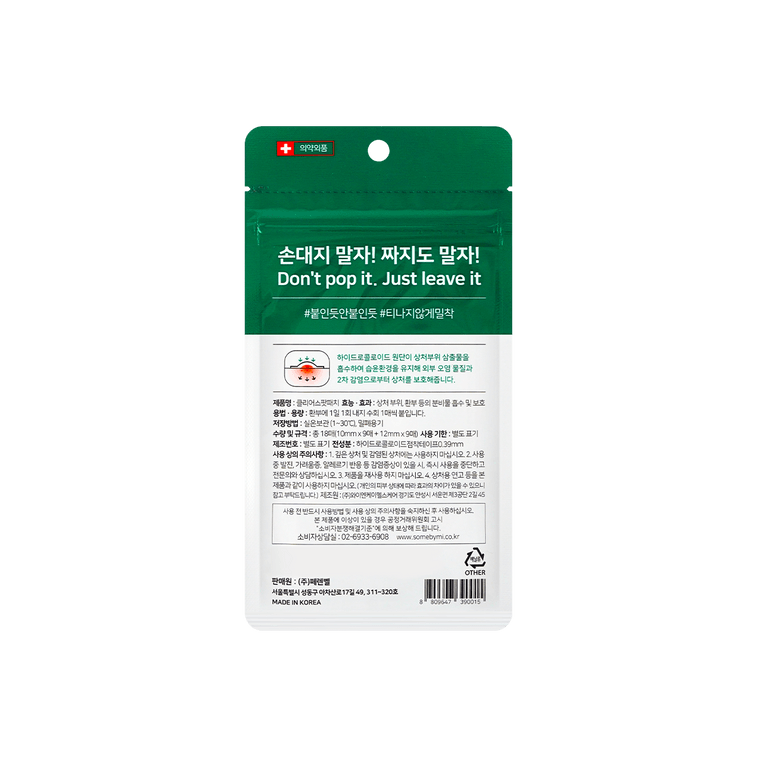 클리어 스팟 여드름 패치 18개 포장은 다를 수 있습니다 8