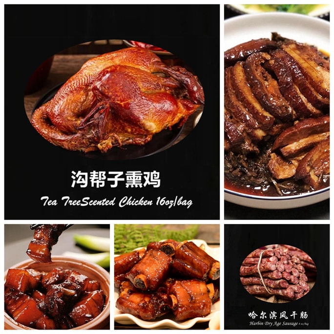 华夏名品 01: 沟帮子熏鸡 无锡排骨 东坡肉 哈尔滨特制风干肠 梅菜扣肉
