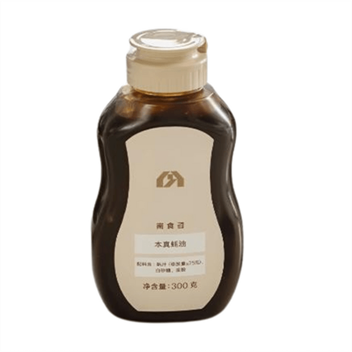 【中国直邮】 南食召 本真蚝油 蚝汁添加量≥75%的真蚝油 挤挤瓶蚝油300g/瓶