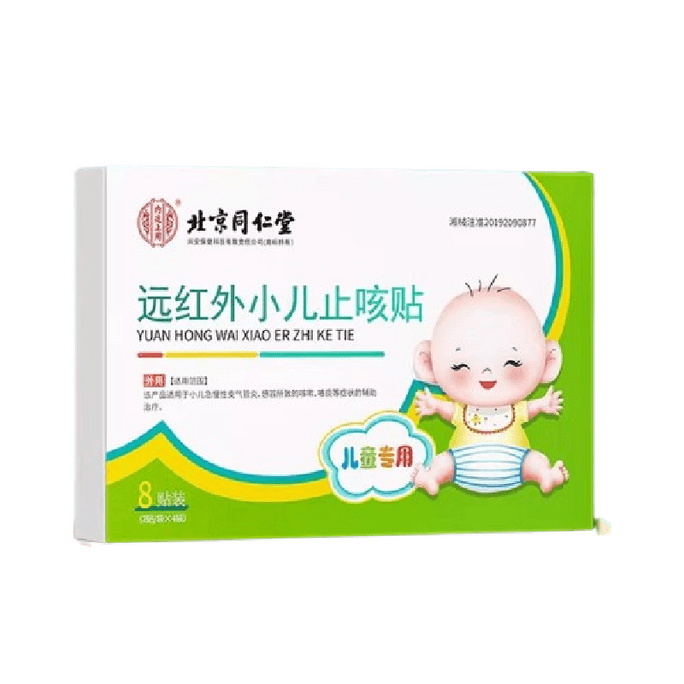 Children's Cough relief patches - Far-infrared Cough and Asthma Dissolving phlegm 8 patches per box