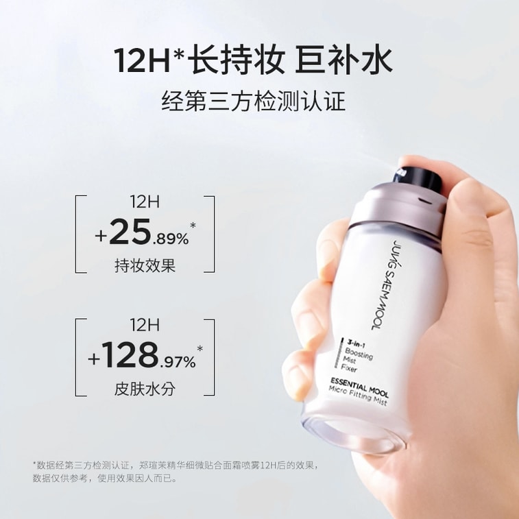 韩国 JUNG SAEM MOOL郑瑄茉 精华细微贴合定妆喷雾 三合一水光柔肤水 补水保湿控油 服帖持妆 55ml补充装 3