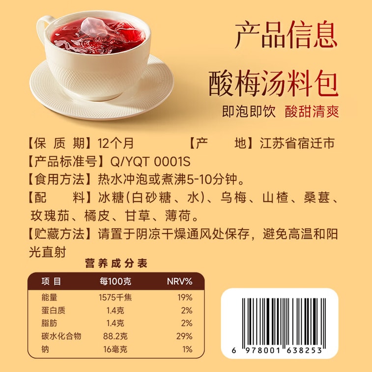 【中国直邮】 三只松鼠 酸梅汤包 免煮乌梅 夏季消暑 清爽饮料 酸甜开胃22g*5袋 6