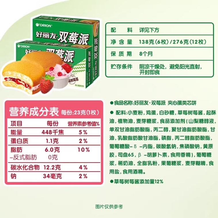 【中國直郵】 韓國 ORION好麗友 雙莓派 草莓樹莓糕點早餐甜點夾心蛋糕零食276g/盒 5