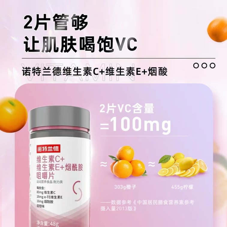 【中国直邮】诺特兰德 维生素C维生素E男女维生素vcve多种维生素c+e+烟酸烟酰胺 60粒/瓶 【营养白月光】 3