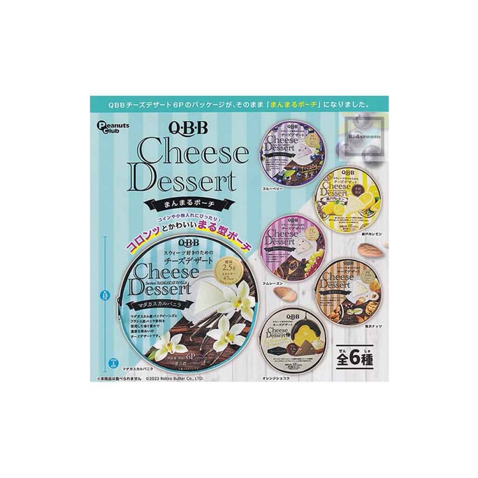 【日本からの直送】QBB チーズデザートラウンド収納袋 ガチャ フィギュア オーナメント ランダムスタイル