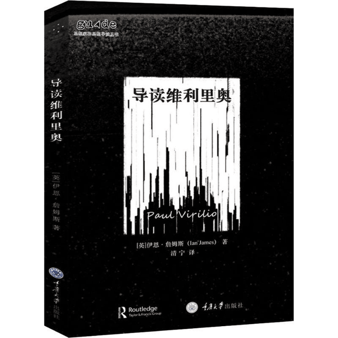 【中國直郵】導讀維利裡奧