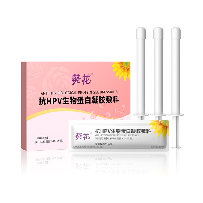  葵花藥業 抗HPV病毒生物蛋白婦科凝膠敷料 抑菌卡波姆非檢測 婦科私處護理 3支/盒