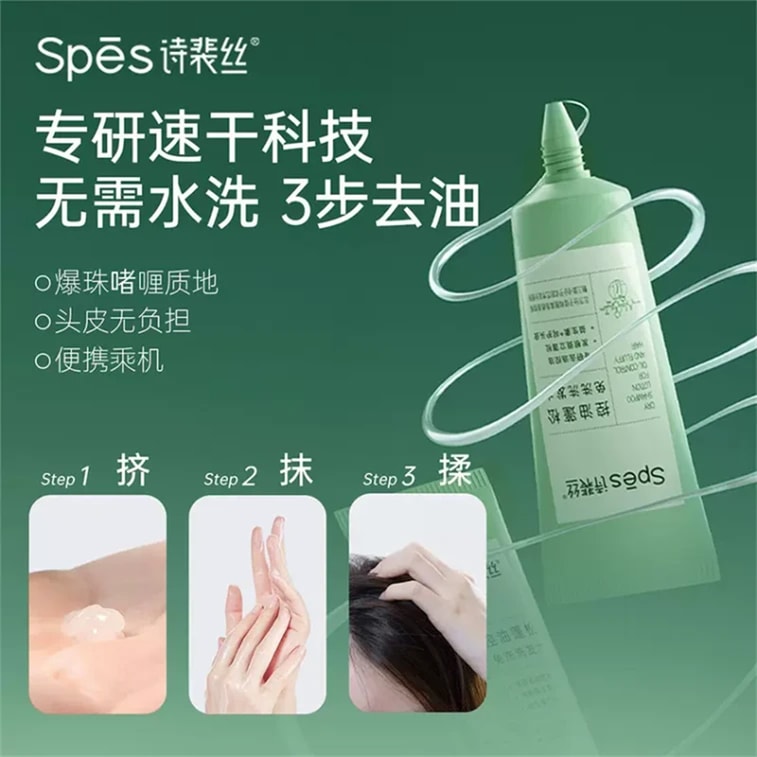 【中国直送】Shi Pei Si オイルコントロール＆ボリュームアップ 洗い流さないシャンプー 保湿 クレンジング 皮脂吸収 携帯便利 面倒くさがり屋の必需品 80ml/ボトル 3