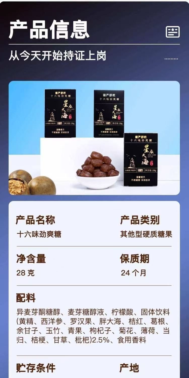 【中國直郵】 慢嚴舒檸 十六味勁爽糖星辰大海無糖配方植物草本脂薄荷橘紅潤喉糖(約10粒)28g/盒