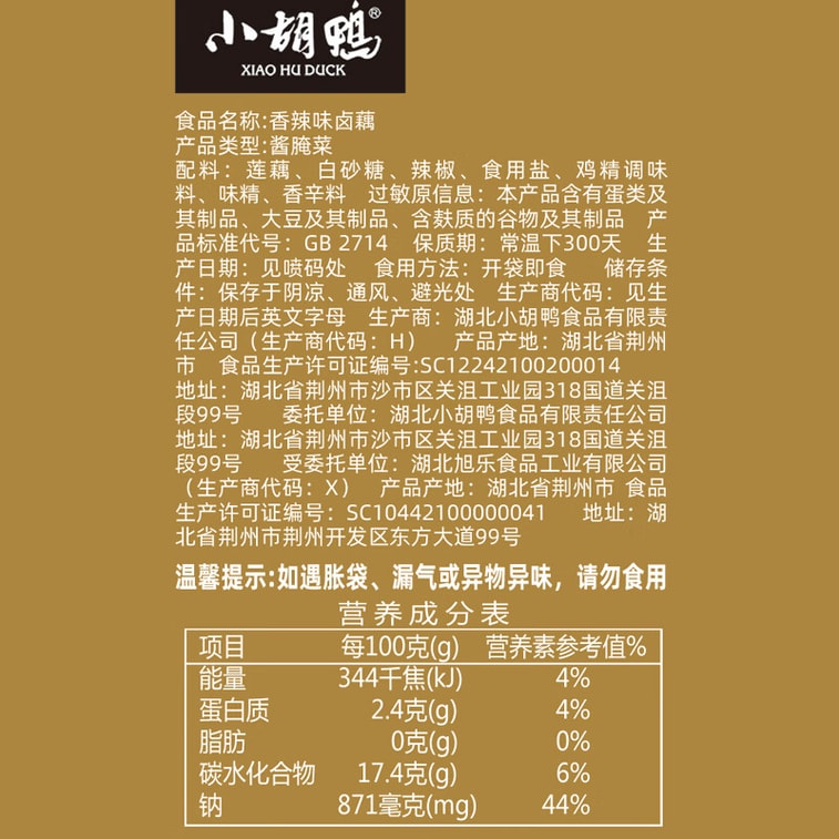 Spicy Braised Lotus Root 300g 4