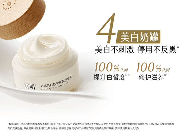  谷雨 【皇牌-经典水乳霜组合】第三代光感水乳霜套装  【美白快准狠】【稳白不反黑】【更适合亚裔肤质】减黄提亮 美白淡斑 修护(光感水150ml+光感乳100ml+美白奶罐50g)