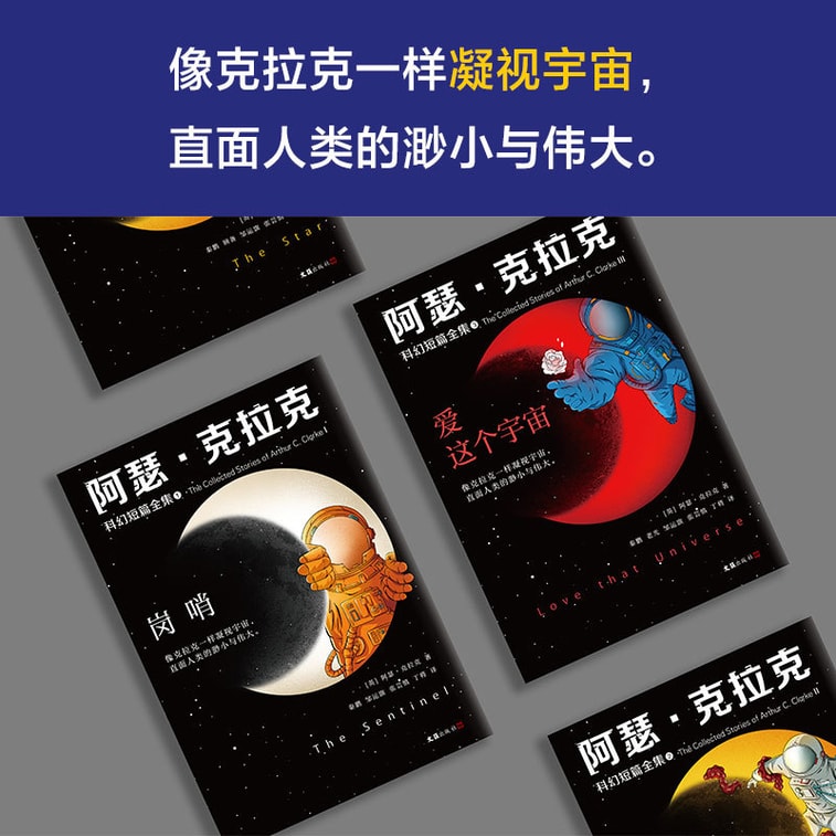 商品詳細 - 【中国直送】I READING ラブリーディング アーサー・C・クラークSF短編小説全集: Love This Universe (全3巻) (アイドルSF界の巨匠、劉慈欣とテッド・ジャンの三大大ヒット作) 「三体問題」のリーダーSFライブラリー） - 画像4