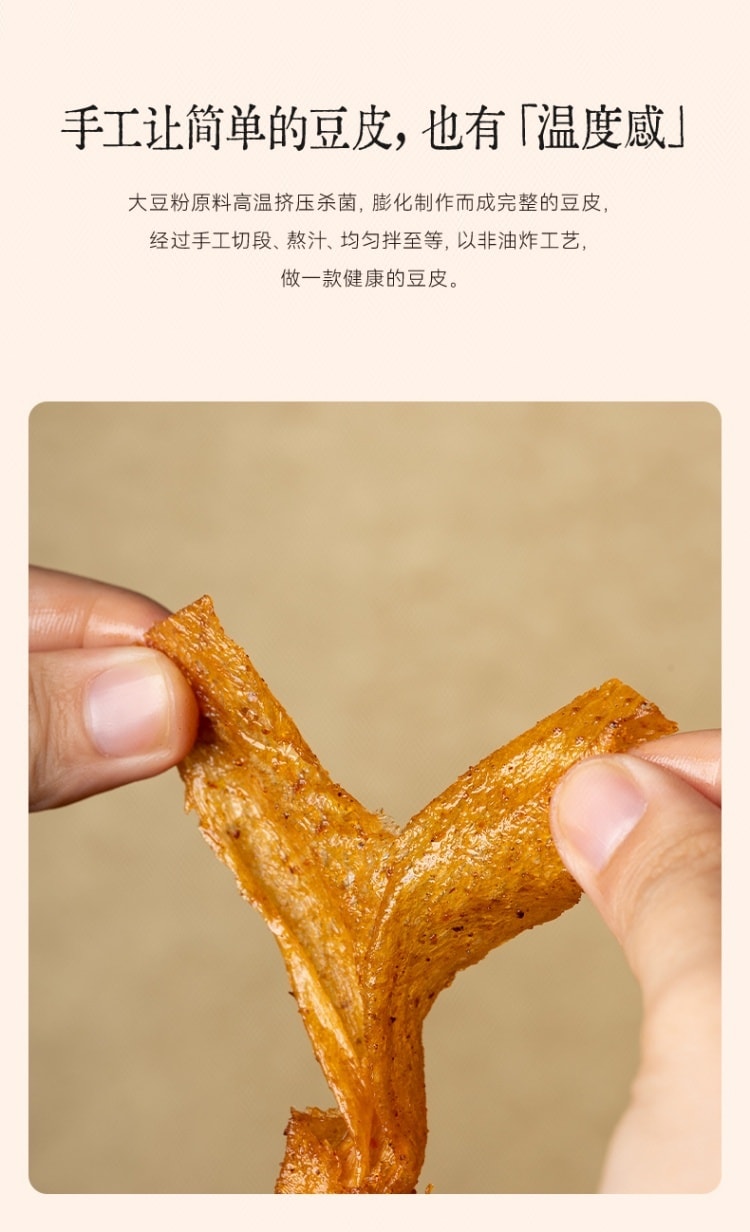 【中國直郵】 米惦 基本豆皮(香辣味) 50克