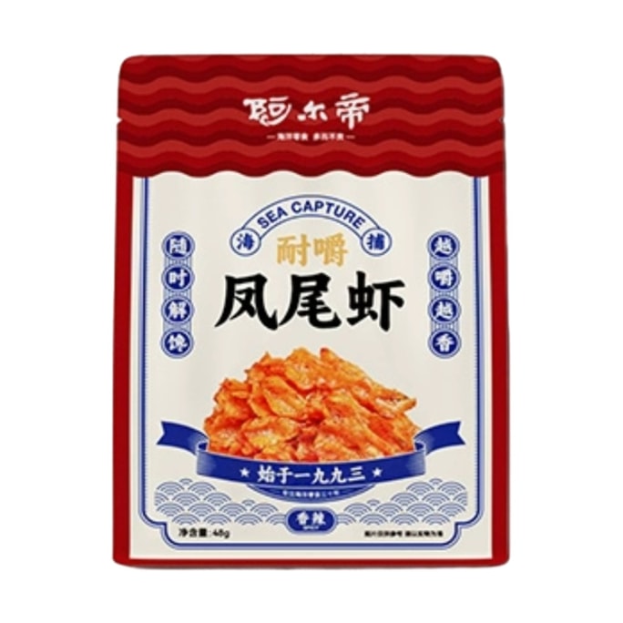 【中国直送】ALTIE スパイシー干しエビ インスタントシーフードスナック 48g*1袋