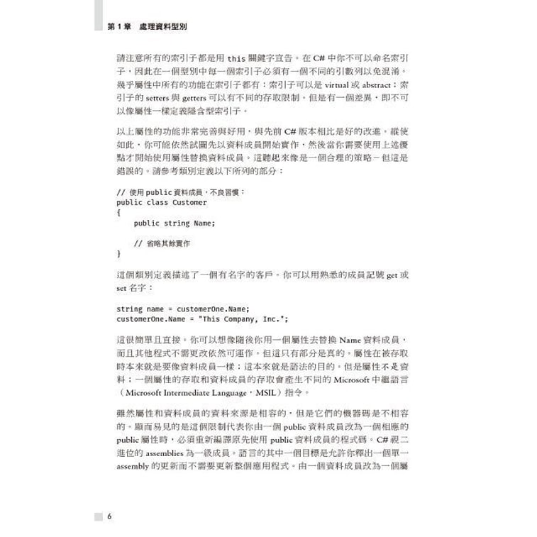 商品詳情 - 【繁體】More Effective C#中文版 | 寫出良好C#程式的50個具體做法 第二版 - 圖片9