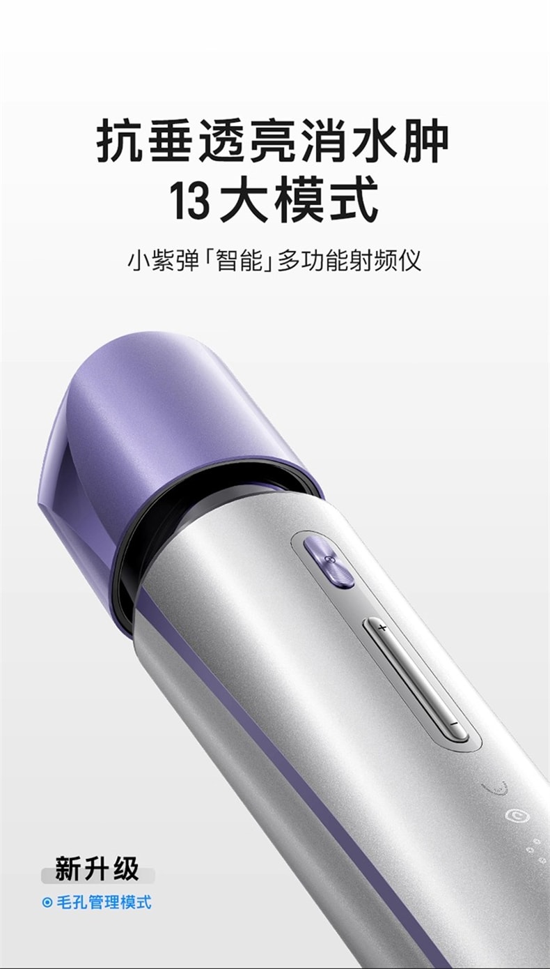 【品牌国内同价】FLOSSOM花至 小紫弹智能射频美容仪器 家用智能美容仪 多功能分区护理 脸部&颈部提拉紧致 速渗透 强透亮FR200 1 件