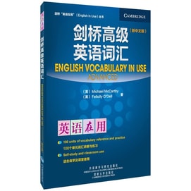 【中国からのダイレクトメール】I READING Cambridge Advanced English Vocabulary (新中国語版)