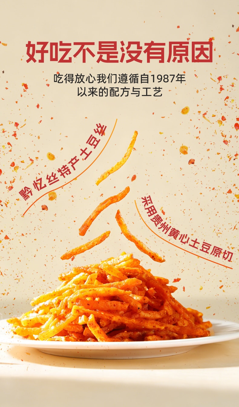 黔憶絲 甜辣味馬鈴薯薯條【200g*2包】貴州特產網紅同款解饞休閒追劇零食小吃