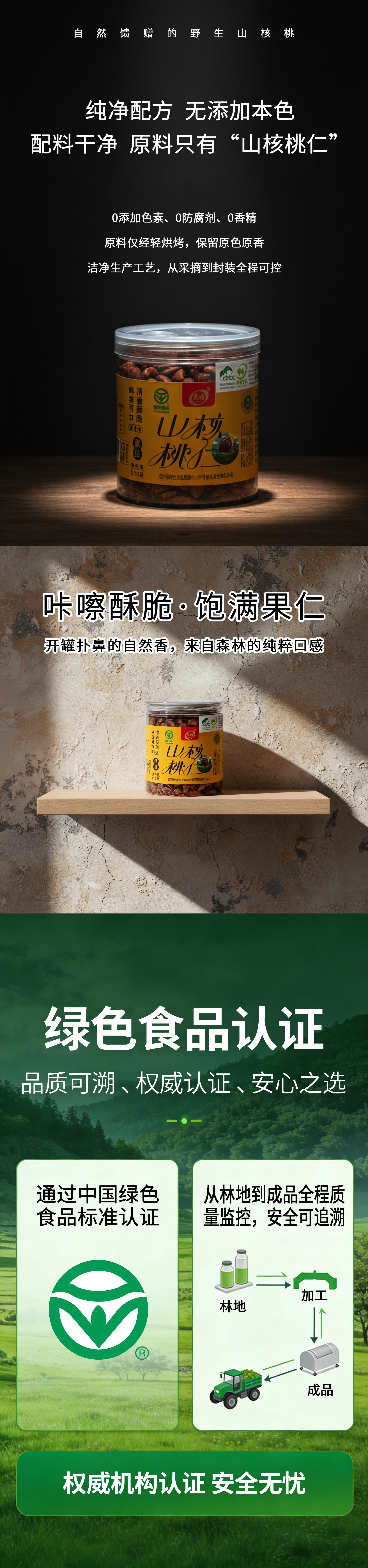 愛娟 野生山核桃仁 殲縣原產 CFCC認證 益智補腦 抗疲勞 潤肺化痰 香酥 甘甜 210g
