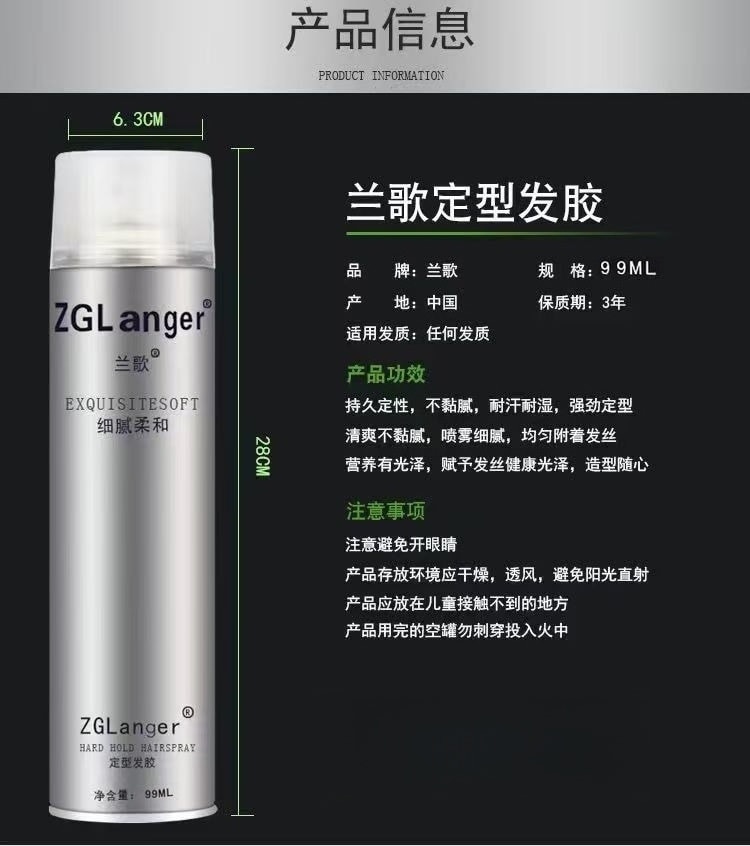 兰歌 定型喷雾快干男女头发造型自然蓬松持久99ML/瓶