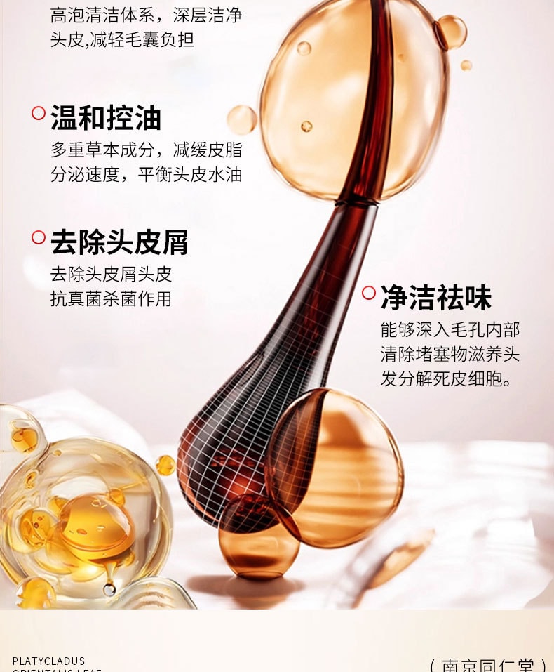 南京同仁堂 側柏葉何首烏植物洗髮水生薑去屑止癢控油防掉脫純草本增密髮 帶走油脂和頭屑,洗完頭皮清爽不癢,髮絲蓬鬆順滑,自帶健康光澤 400ml/瓶