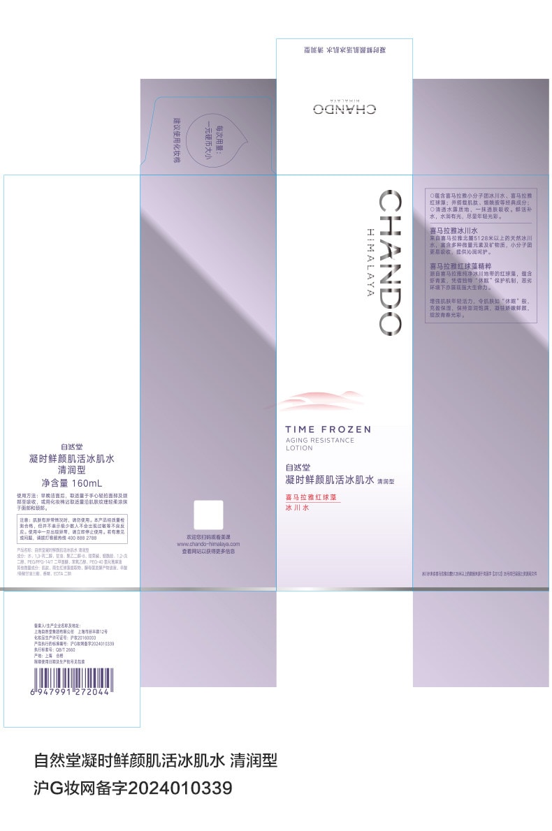 【中國直郵】 自然堂 凝時抗皺緊緻保濕水乳套盒護膚套裝 水乳精+潔面+眼霜+面霜 (到手6件)