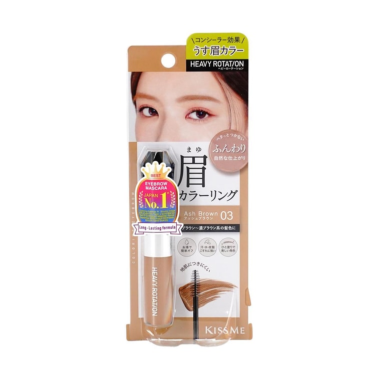 日產ISEHAN伊勢半 KISS ME花漾美姬 HEAVY ROTATION染眉膏 #03灰褐色 8g 自然裸妝 持久不暈 4