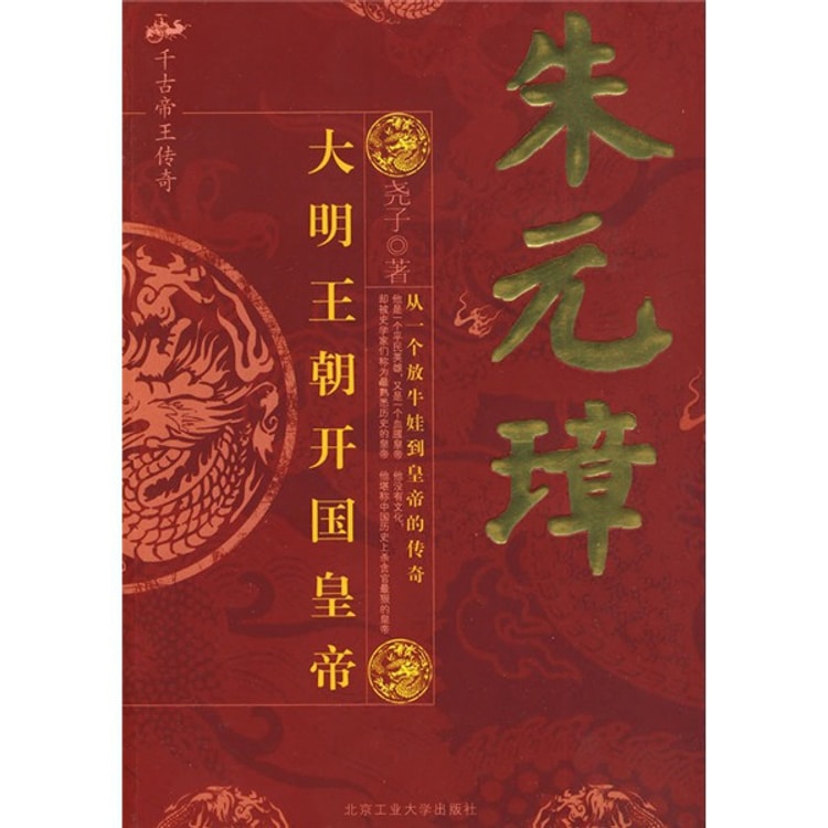 朱元璋：大明王朝开国皇帝- Yami.com